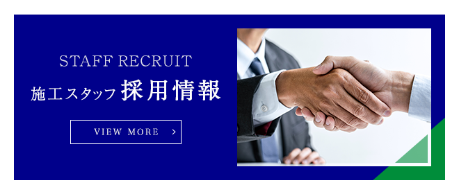 採用情報
